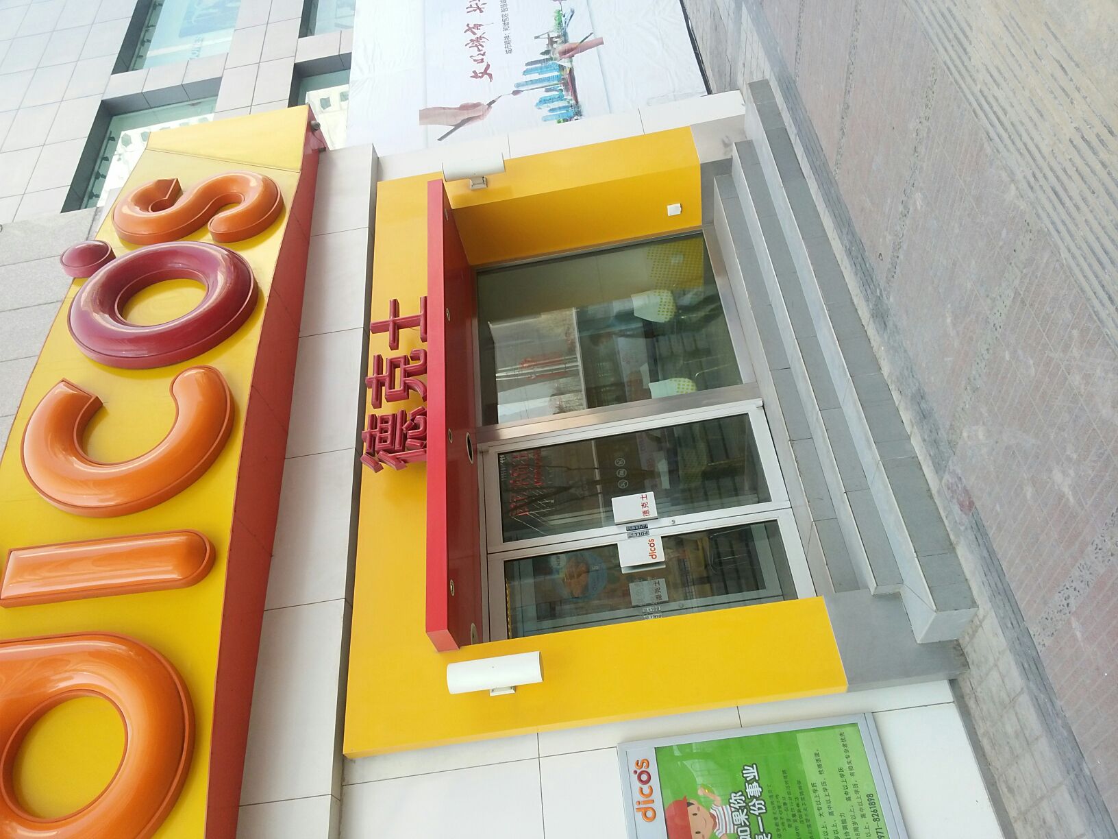  p>德克士(兴盛店)是一家快餐店,位于青海省西宁市城中区长江路西门