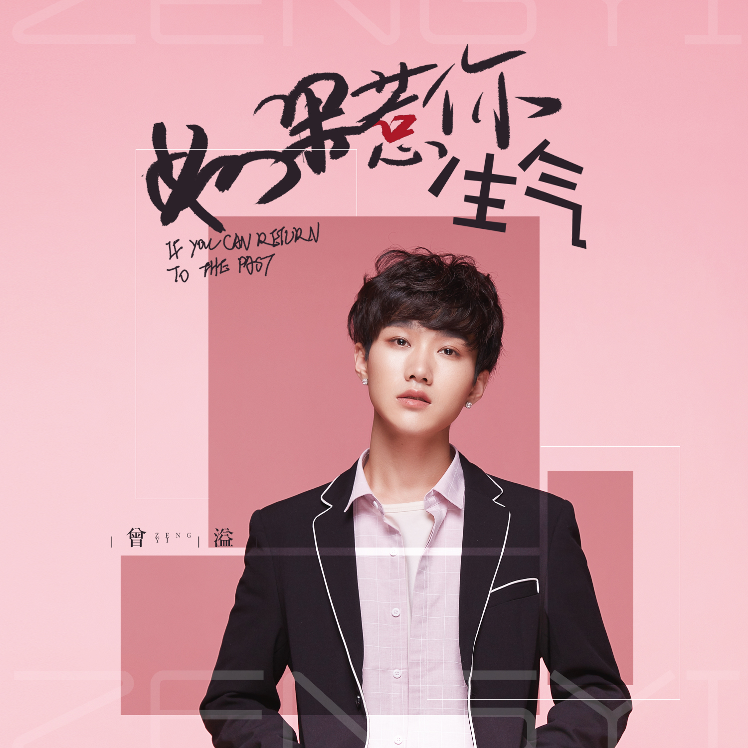  p>《如果惹你生气》是曾溢(小五) a target="_blank" href="/item