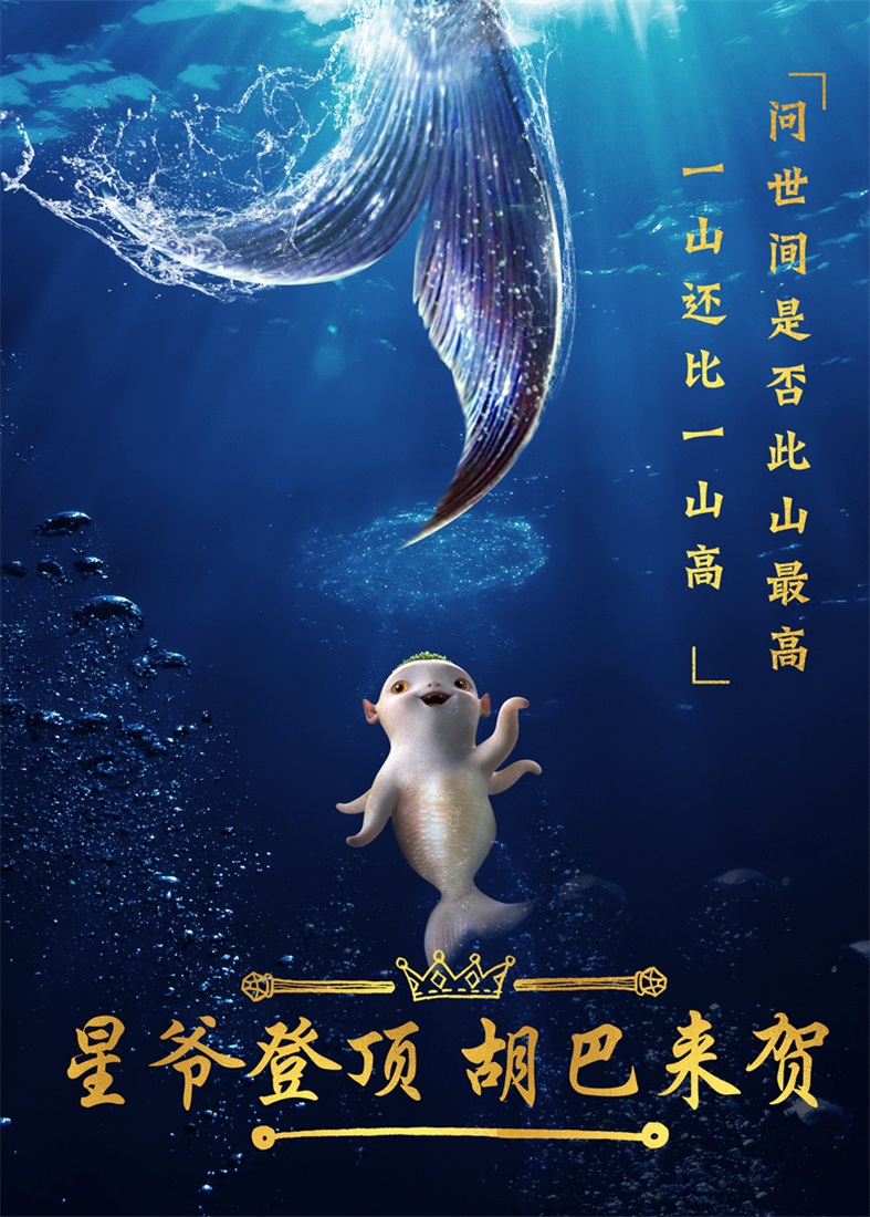  p>《美人鱼》是由 a target="_blank" href="/item/中国电影股份有限