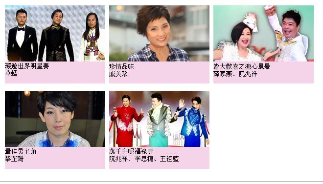 万千星辉贺台庆2012