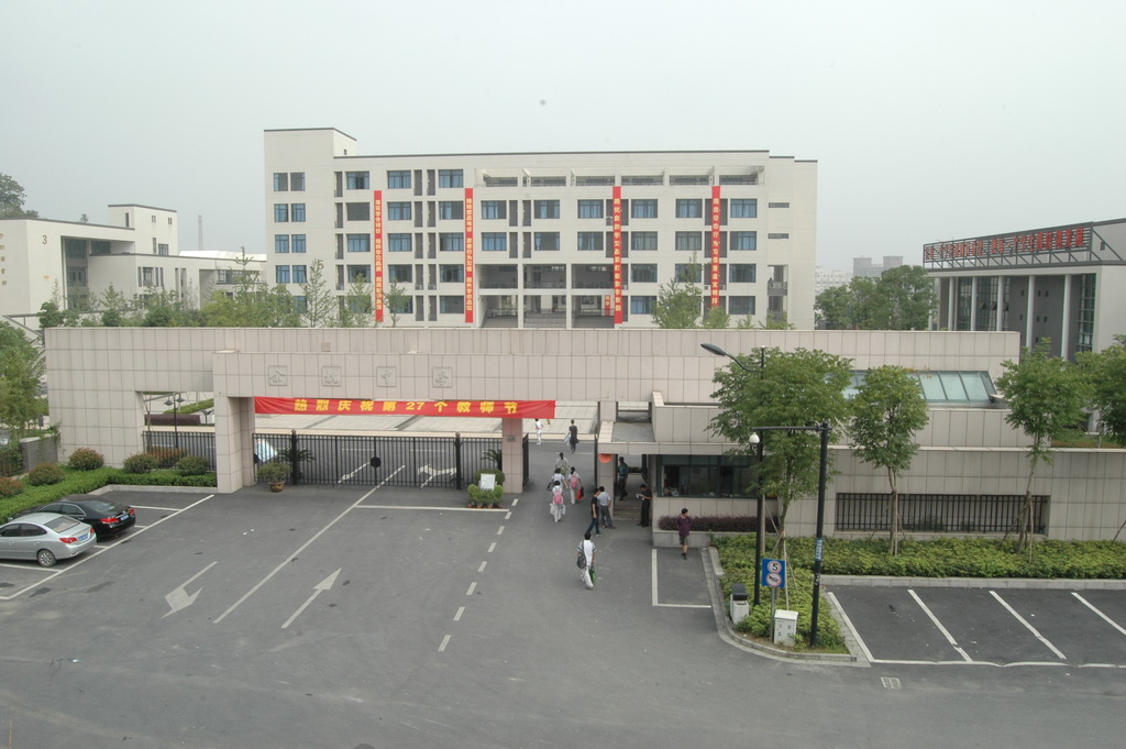 杭州市余杭中学