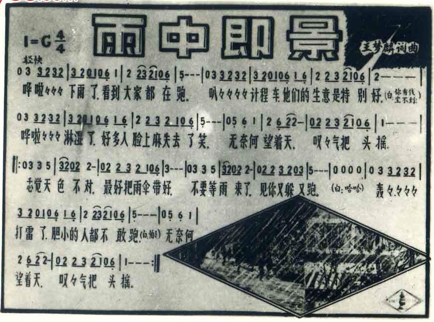  p>《雨中即景》,是由 a target="_blank" href="/item/王梦麟/34066"