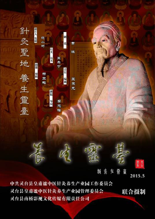 养生灵台_百度百科