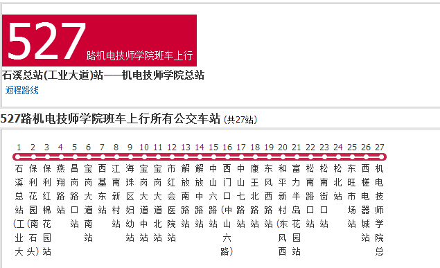 广州公交527路机电技师学院班车