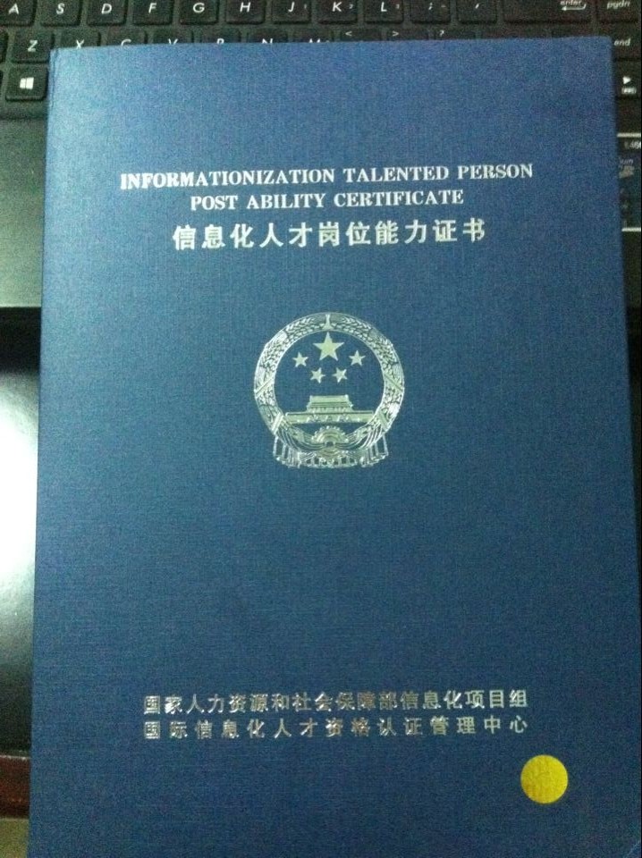 幼儿园园长上岗资格证