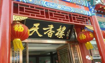 天香楼