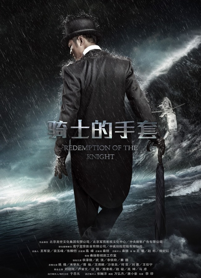 骑士的手套