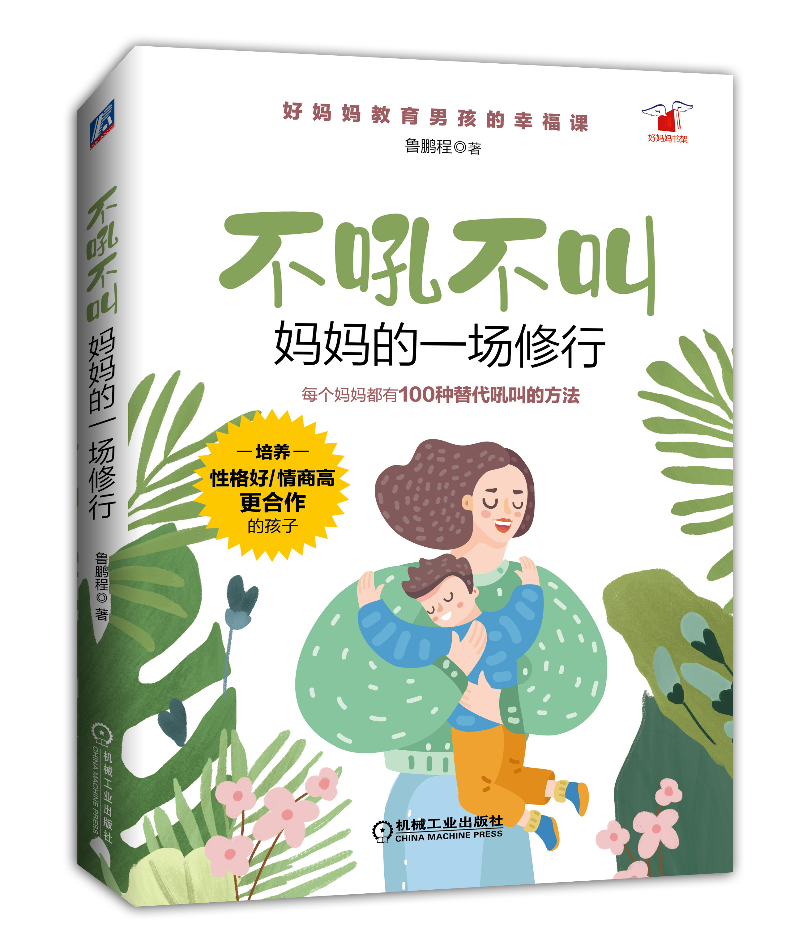 不吼不叫妈妈的一场修行