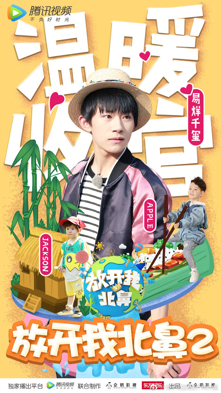 放开我北鼻2