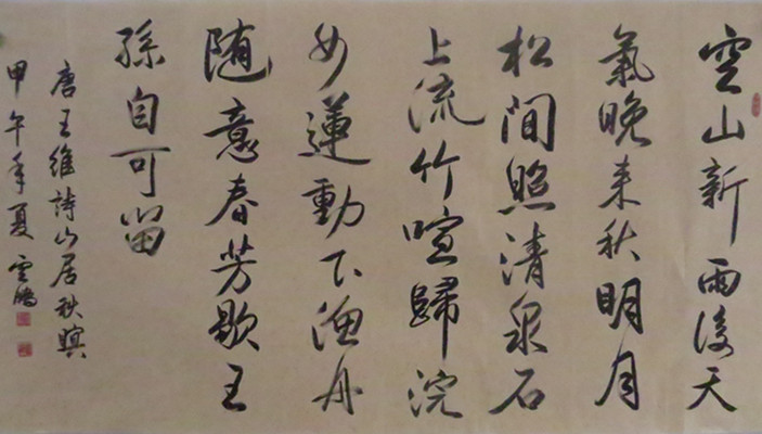 石云鹏,著名书法家