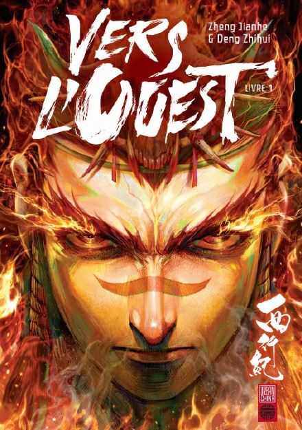  p>漫画《西行纪》,原名《西游》,中国香港漫画作者 a target="_blank