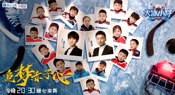 大冰小将第一季