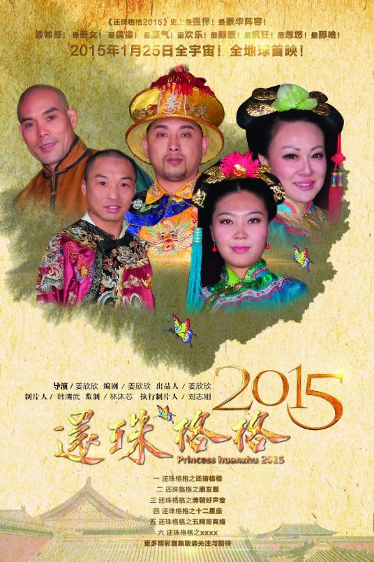 还珠格格15 百度百科