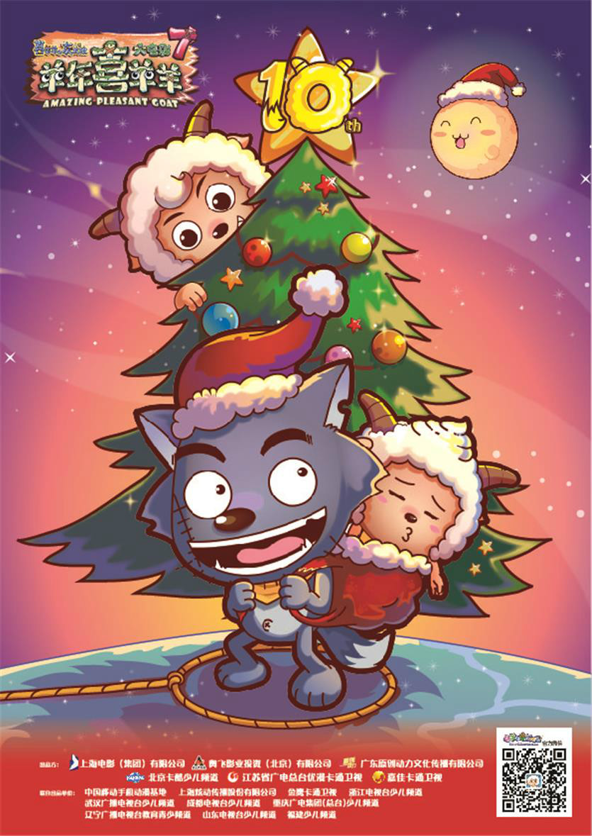 喜羊羊与灰太狼之羊年喜羊羊