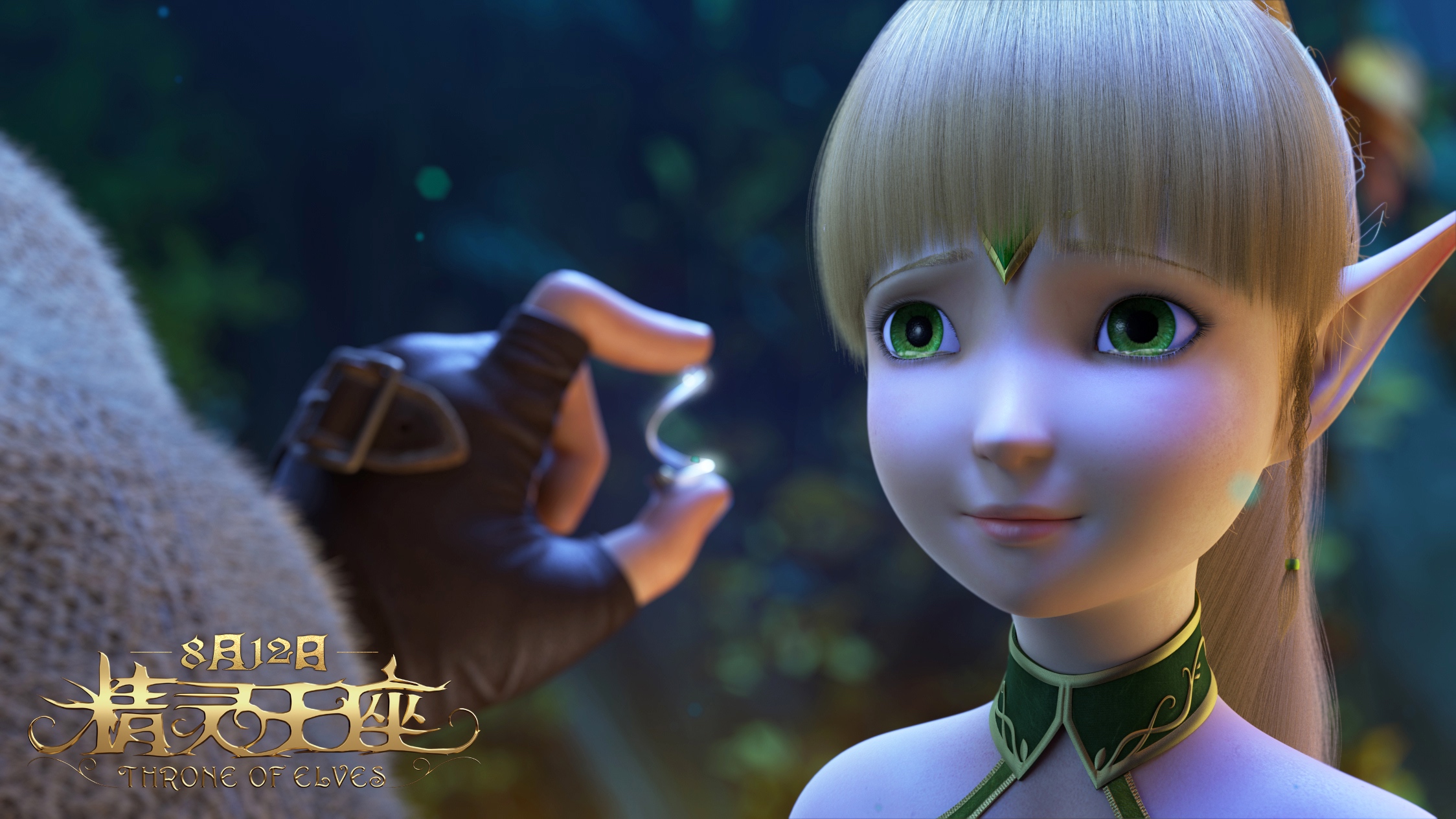 龙之谷:精灵王座