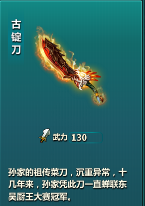 古锭刀（《梦貂蝉》中的装备）_百度百科