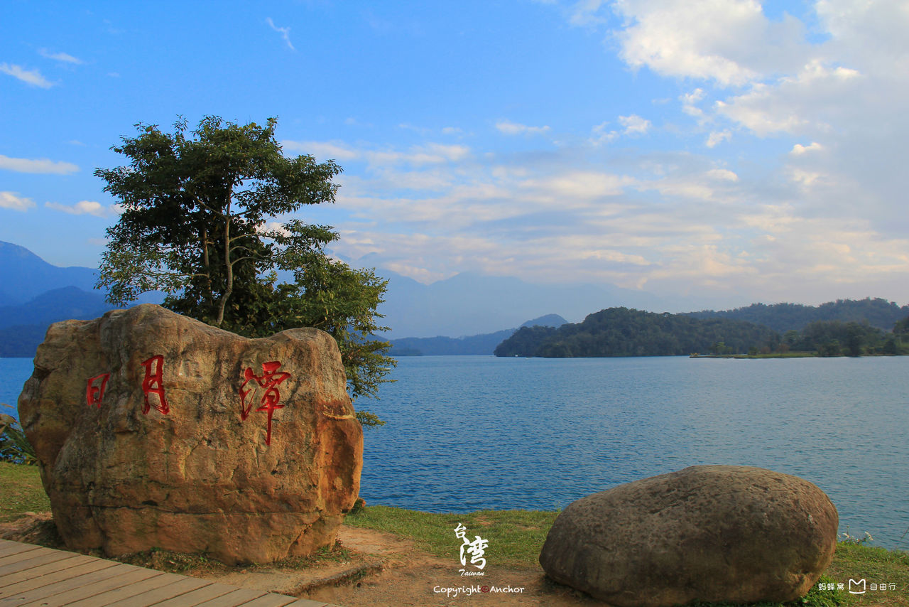  p>日月潭位于 a target="_blank" href="/item/中国/22516505" data