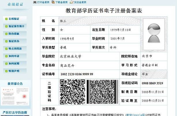 href="#" data-lemmaid="12807175">普通高等学校新生学籍电子注册
