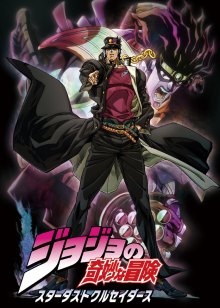 Jojo的奇妙冒险 星尘斗士 David Production改编的电视动画 百度百科