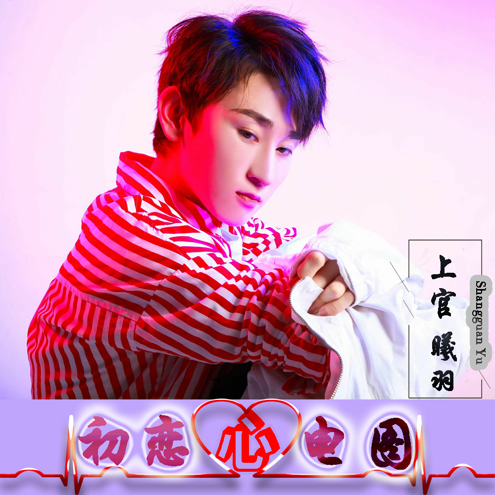  p>由上官曦羽演唱初恋心电图 由词:上官曦羽 曲:雨霖枫 编曲:雨霖枫
