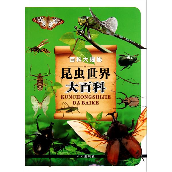 昆虫大百科