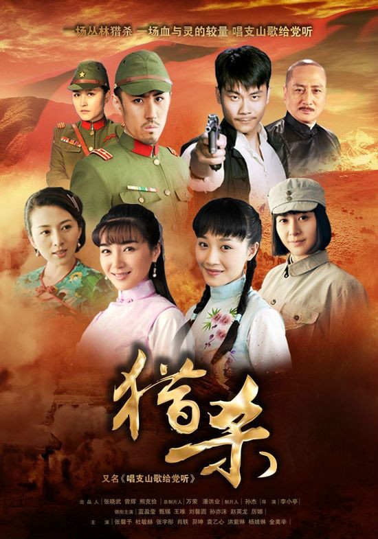  p>《猎杀》是由中央电视台电视剧管理中心,重庆广播电视集团等联合