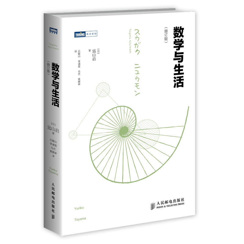 数学与生活(修订版)