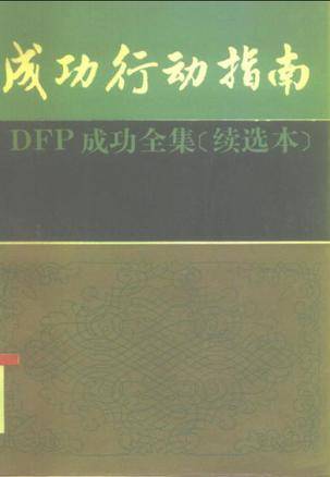 成功行动指南_百度百科