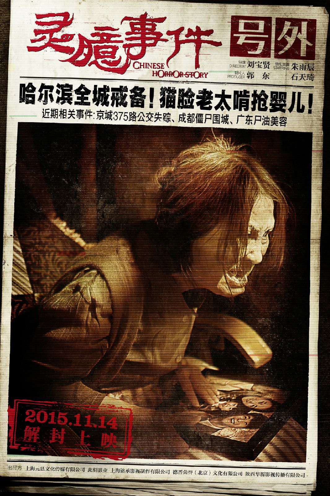 灵臆事件