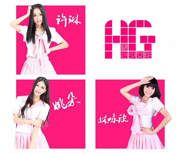 girls是 a target="_blank" href="/item/武汉乐风艺界文化传播有限