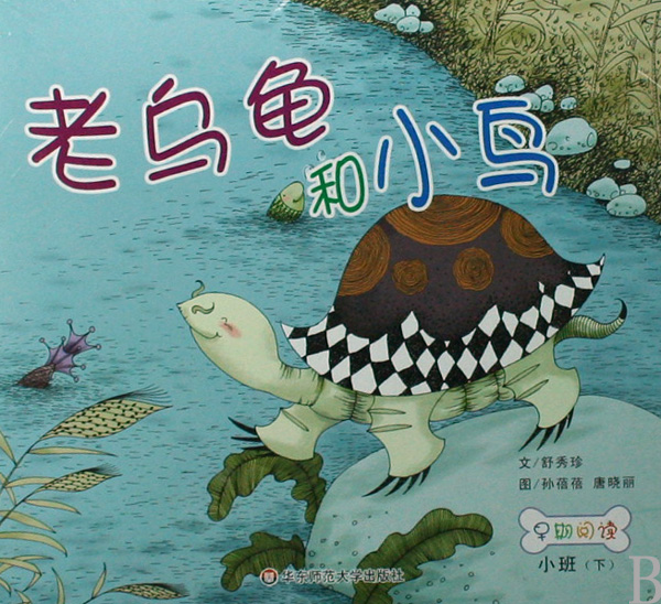 小班下)》,《早期阅读:老乌龟和小鸟(小班下)》,《早期阅读:小兔乐乐