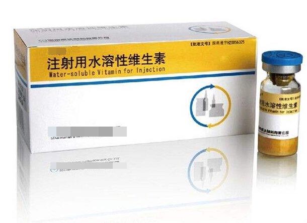 水溶性维生素注射液