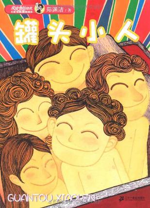 精编彩色注音版罐头小人皮皮鲁总动员