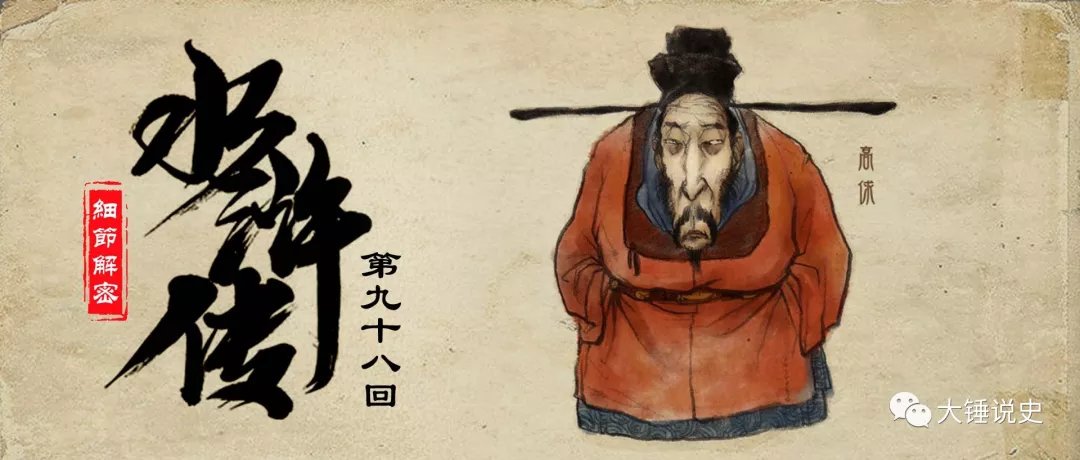 《水浒细节解密》之 第一奸臣高俅的罪与罚，荣与辱_百科TA说