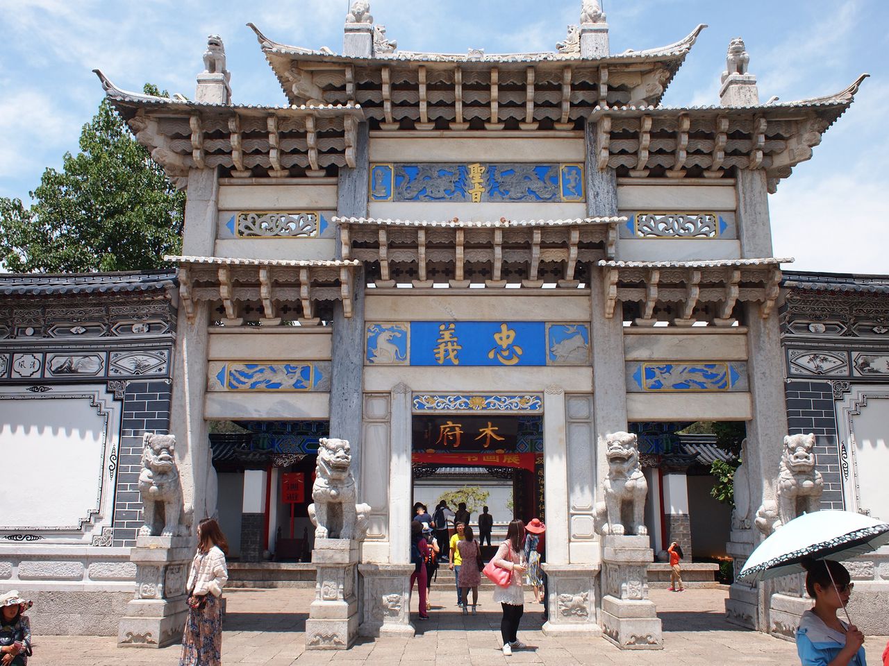 丽江木氏土司府