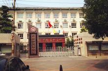 北京市月坛中学