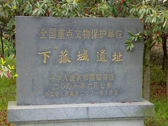下菰城遗址_百度百科
