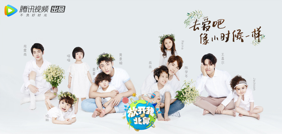 放开我北鼻第三季