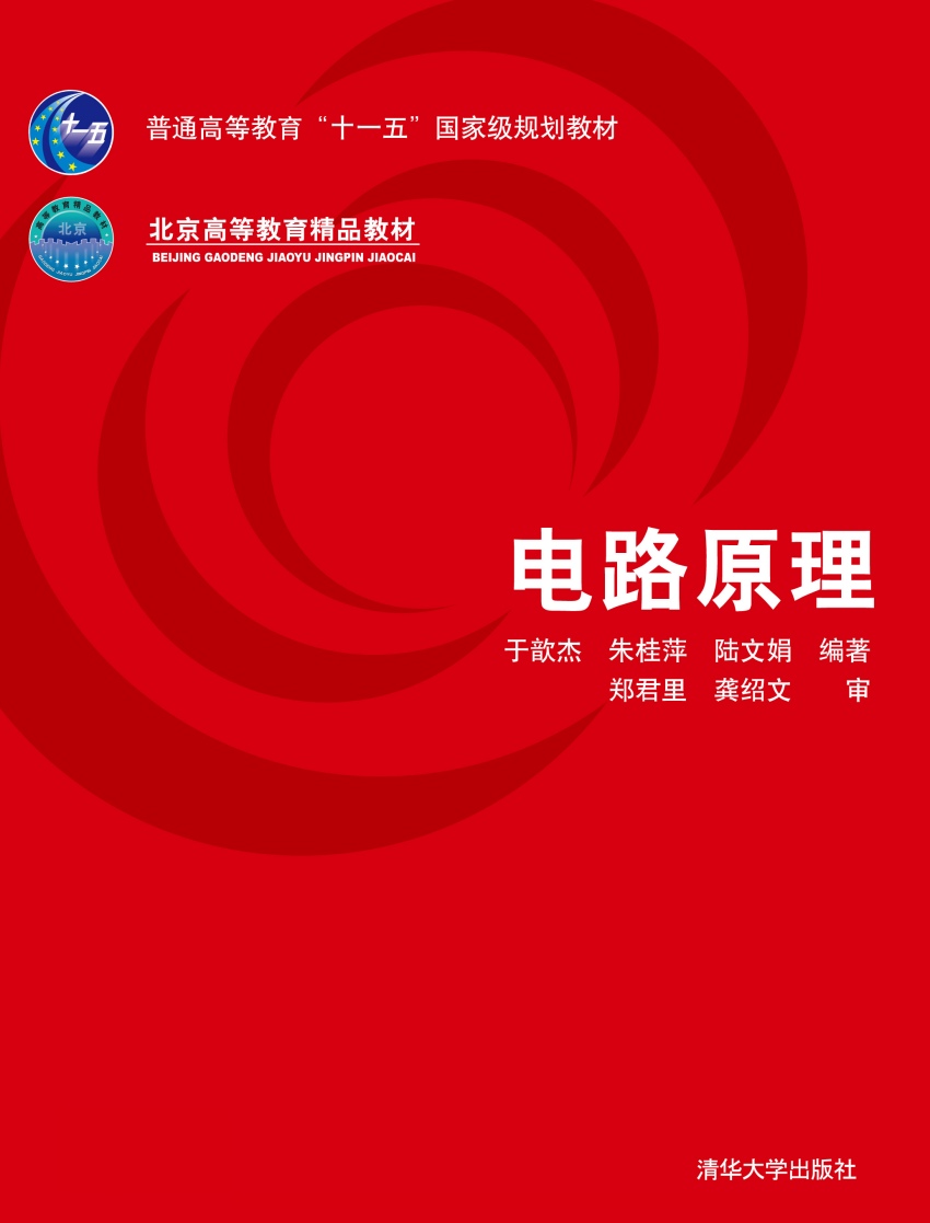  p data-id="gnz491q670">《电路原理》是于歆杰,朱桂萍,陆文娟编著