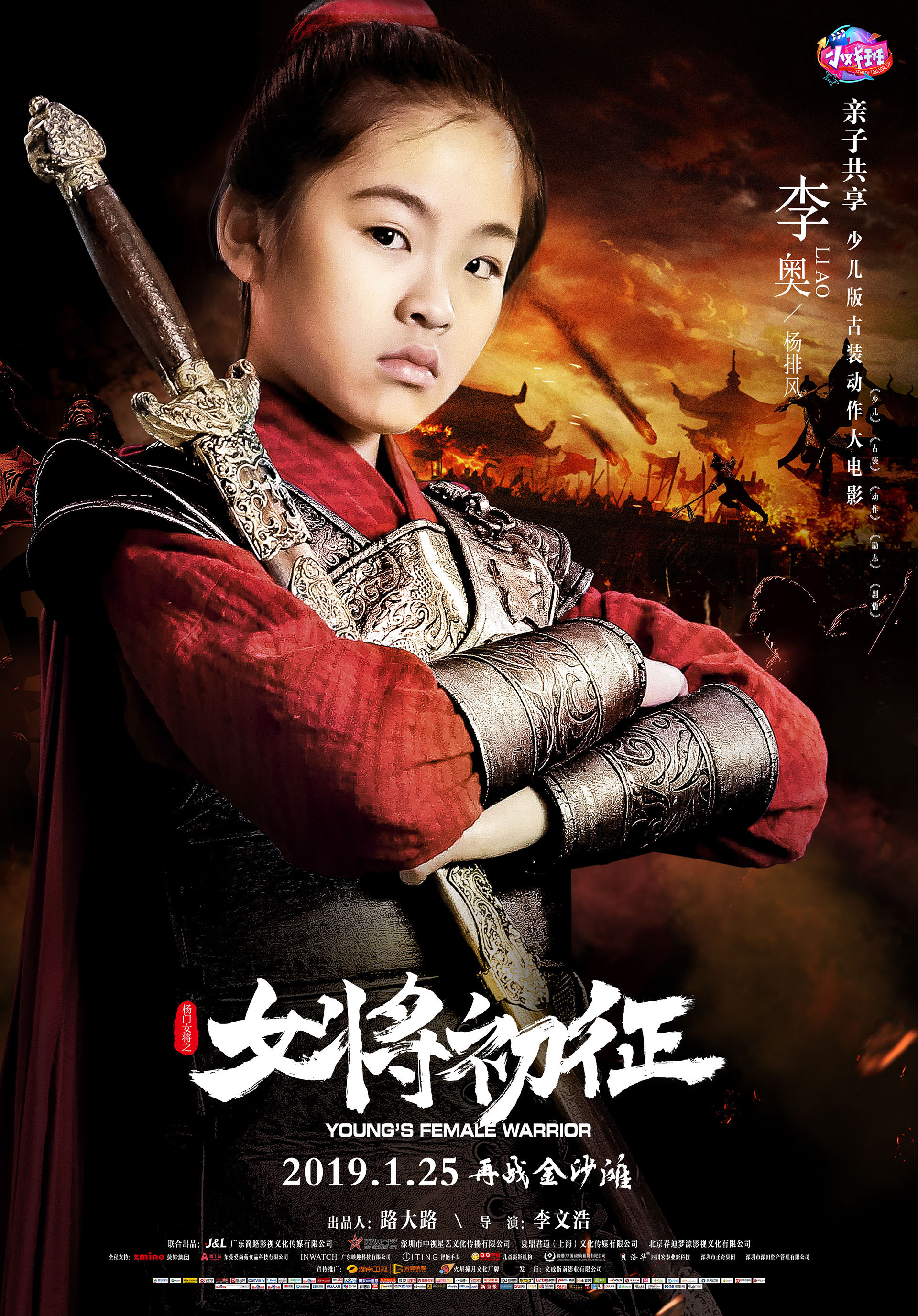 杨门女将之女将初征