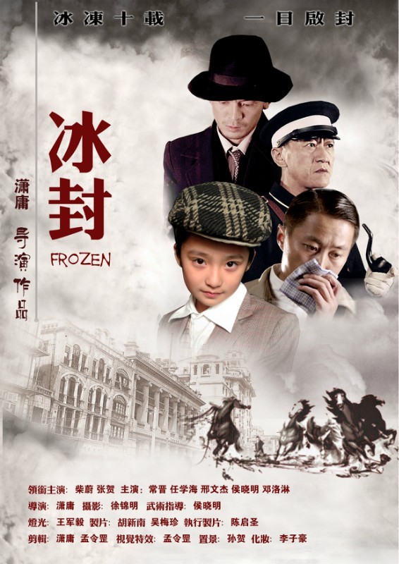 冰封
