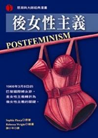 後女性主义postfeminism