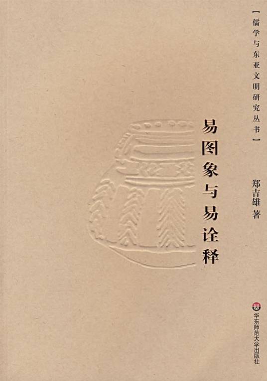 易图象与易诠释_百度百科