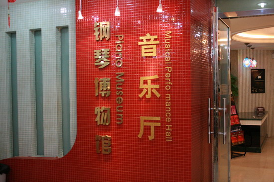 shenzhen piano museum