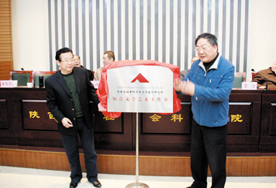 陕西社会科学院