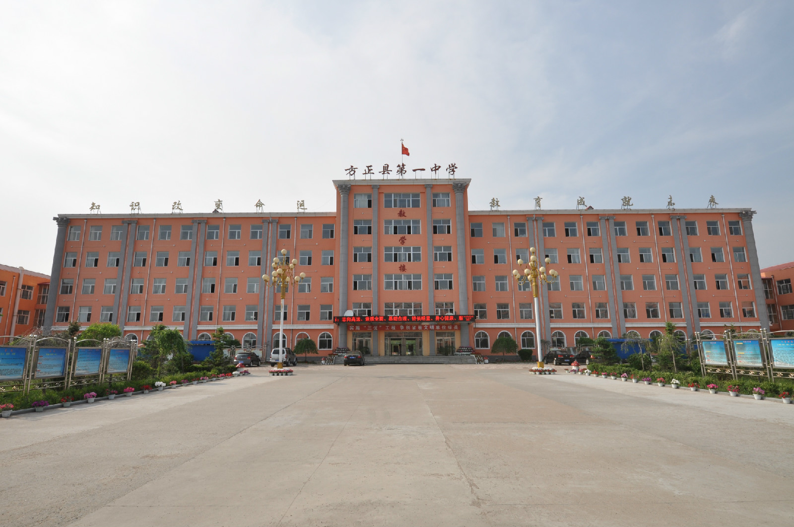 方正县第一中学