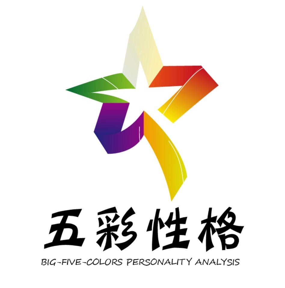五彩性格