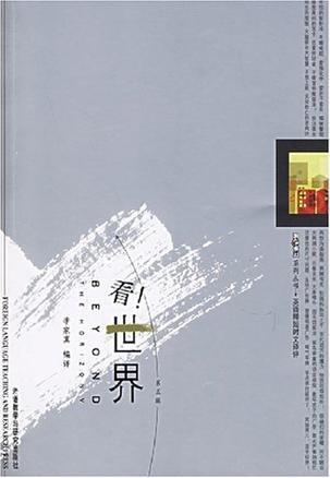 看世界(第五辑)