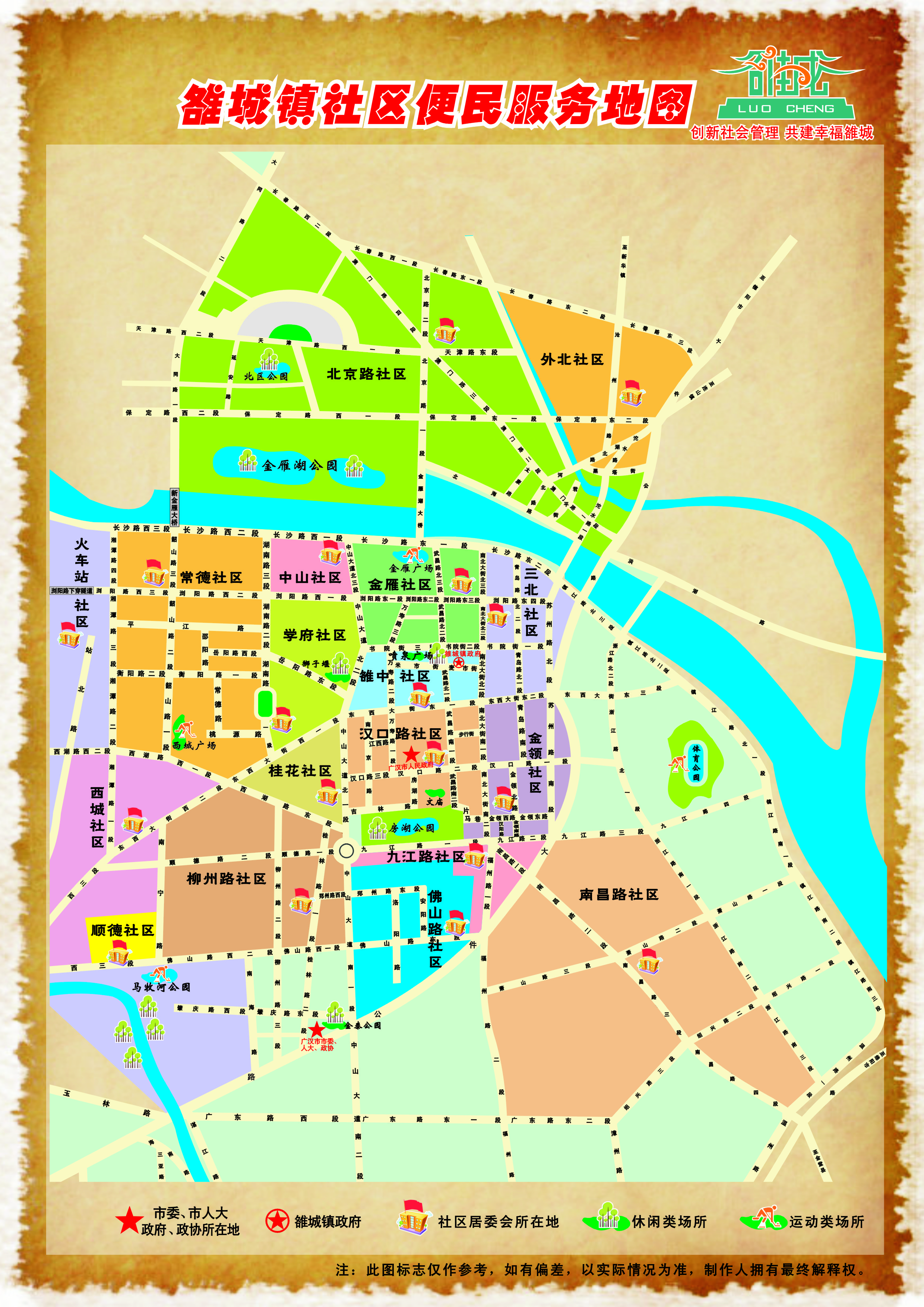 p>雒城街道隶属于四川省广汉市,位于广汉市核心城区,是广汉市的政治