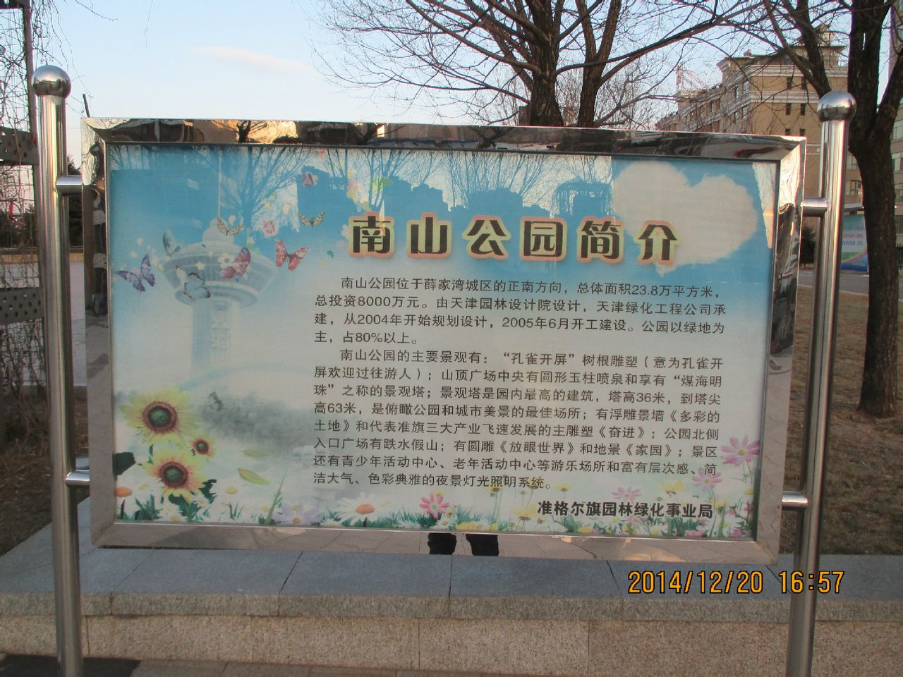 giqvnh">准格尔旗南山公园位于内蒙古鄂尔多斯准格尔旗薛家湾滨河南路